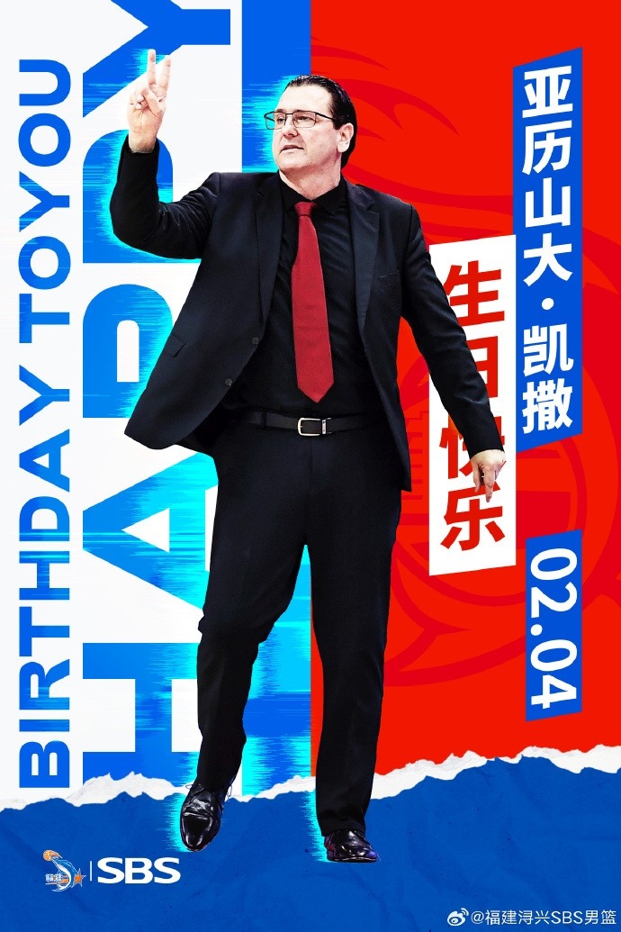  今天是主教練亞歷山大-凱撒的生日 讓我們一起祝福他生日快樂(lè )！