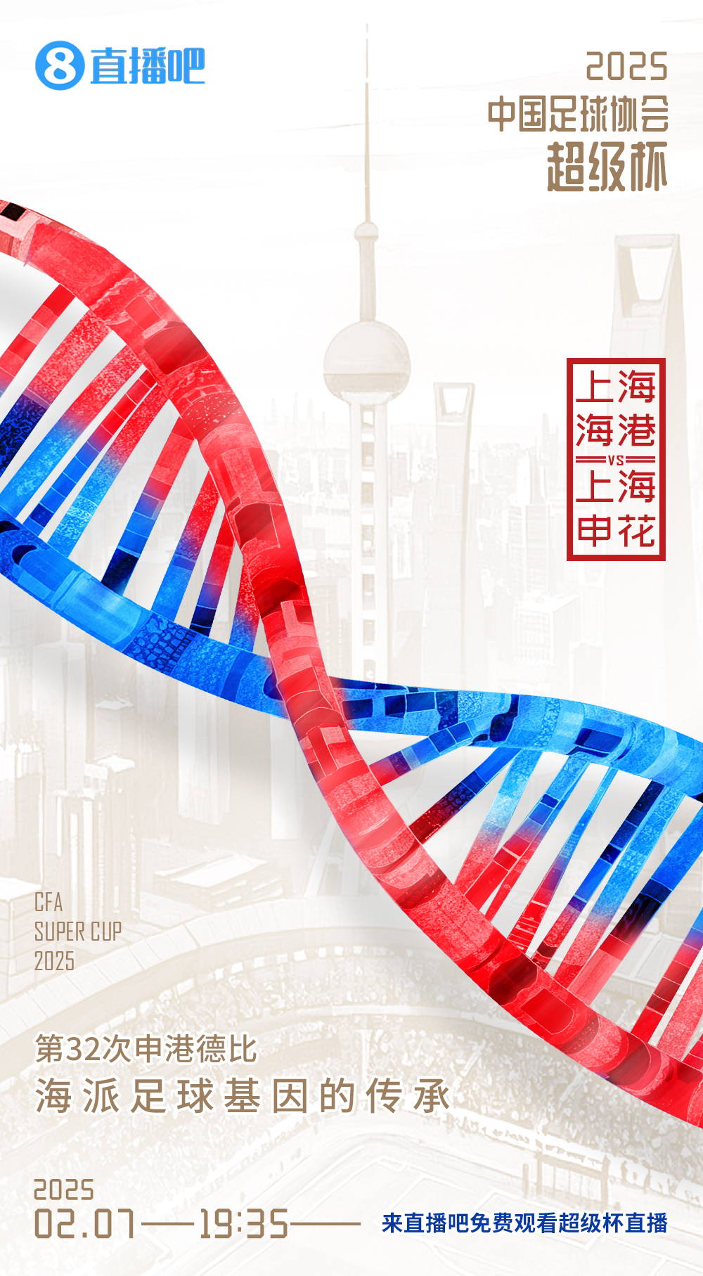  超級杯-海港vs申花首發(fā)：5外援PK！萊昂納多先發(fā)，18歲楊皓宇出戰