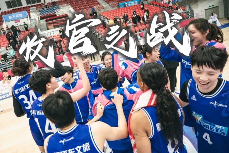 免費(fèi)觀(guān)賽!廈門(mén)環(huán)東文旅 WCBA 主場(chǎng)收官之戰(zhàn),等你來(lái)燃爆!