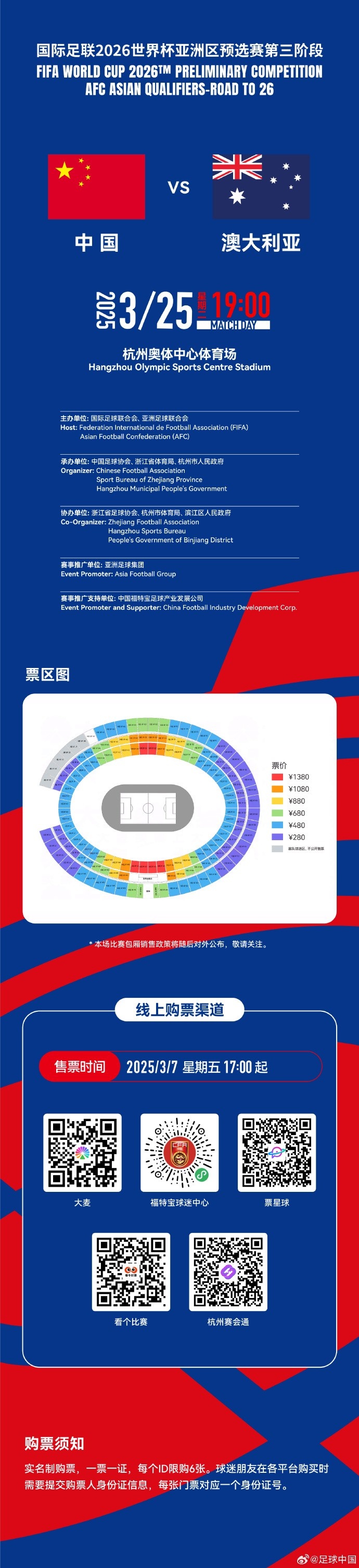  67000張！記者：若國足vs澳大利亞門(mén)票售罄，將創(chuàng  )造上座人數紀錄