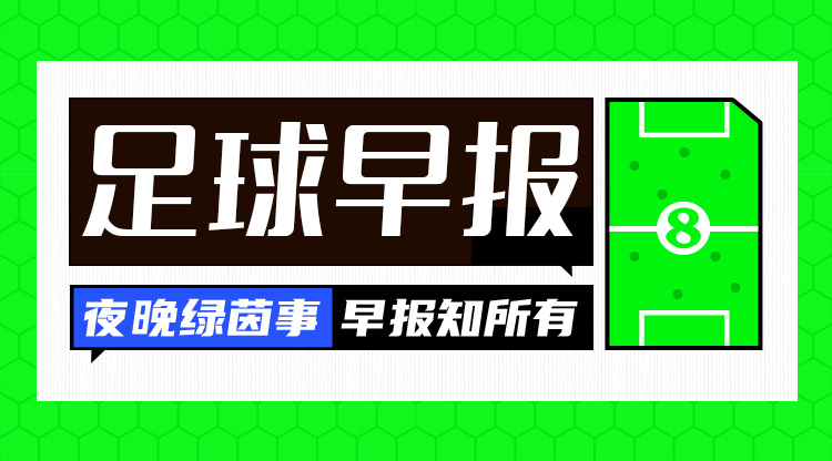  醒來(lái)又是一場(chǎng)失利！早報：國足迷失沙海 林良銘直紅蔣光太傷退